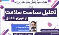 تحلیل سیاست سلامت از تئوری تا عمل